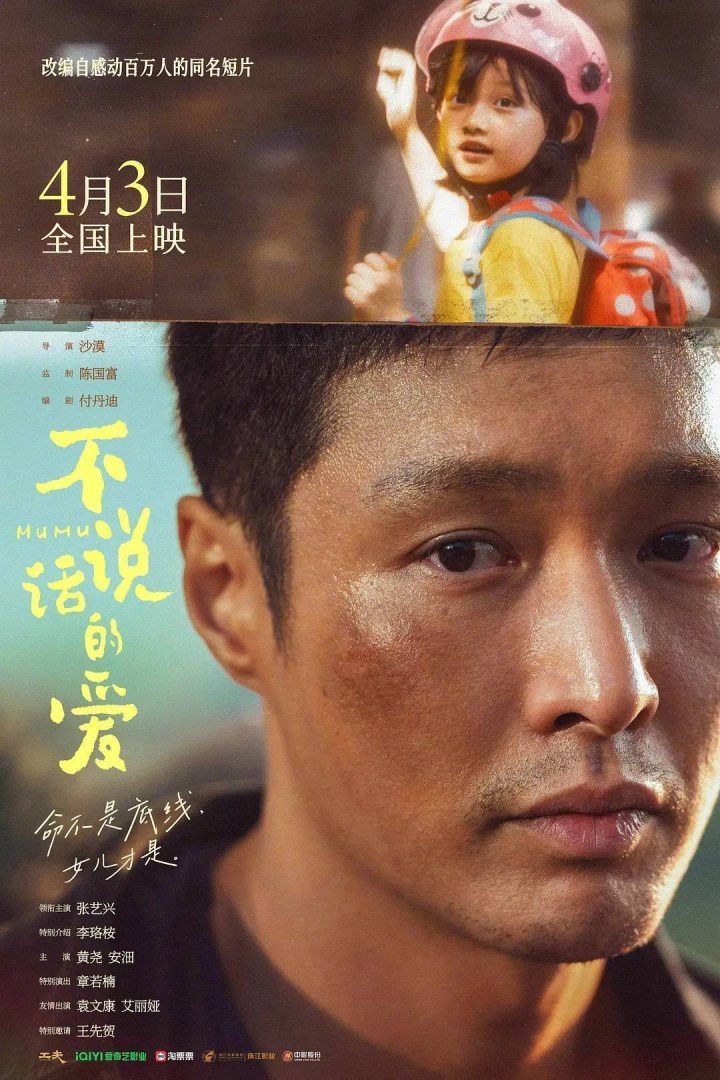 《不说话的爱》阿里云盘资源在线观看国语中字抢先版「HD1280P/3.3G-MKV」 -1