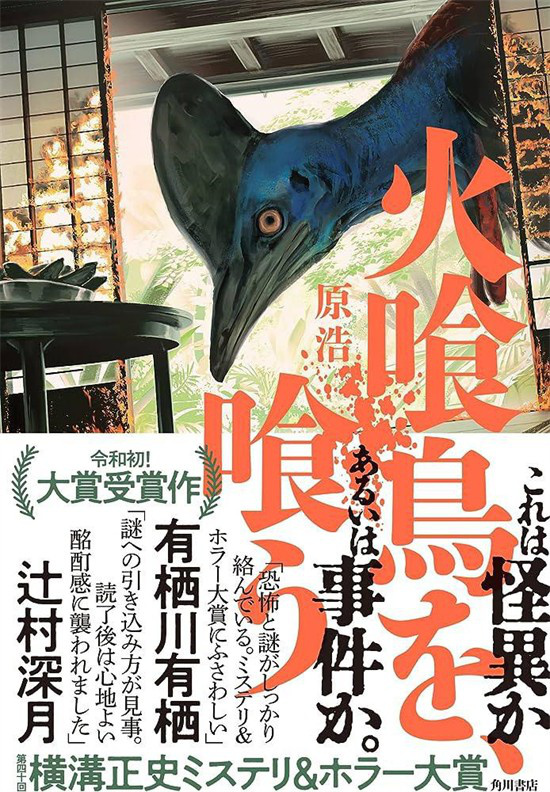 《吃了食火鸡》新加盟：宫馆凉太加入水上恒司！ -1