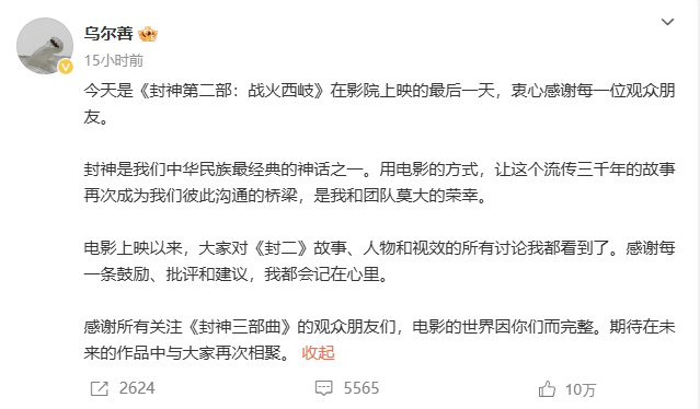 《封神第二部》票房破12.25亿，乌尔善感恩发文 -1