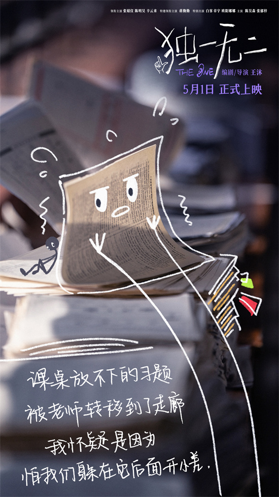 《独一无二》角色特辑：张婧仪细述少女心声 -3