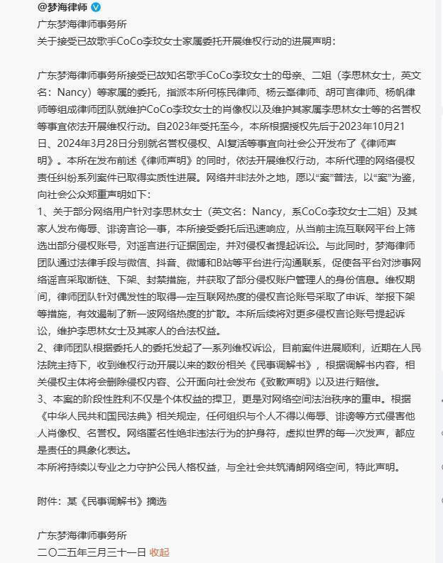 李玟二姐维权告捷：网暴面前，勇敢不屈 -2