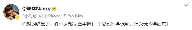 李玟二姐维权告捷：网暴面前，勇敢不屈 -1