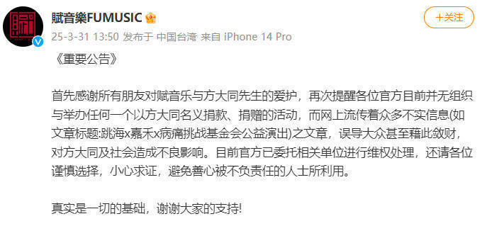 方大同名义捐款活动系谣言 官方已启动维权 -1