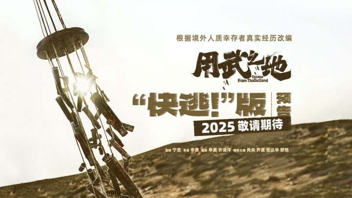 《用武之地》预告：肖央齐溪 战火逃生 窒息感爆棚 -1