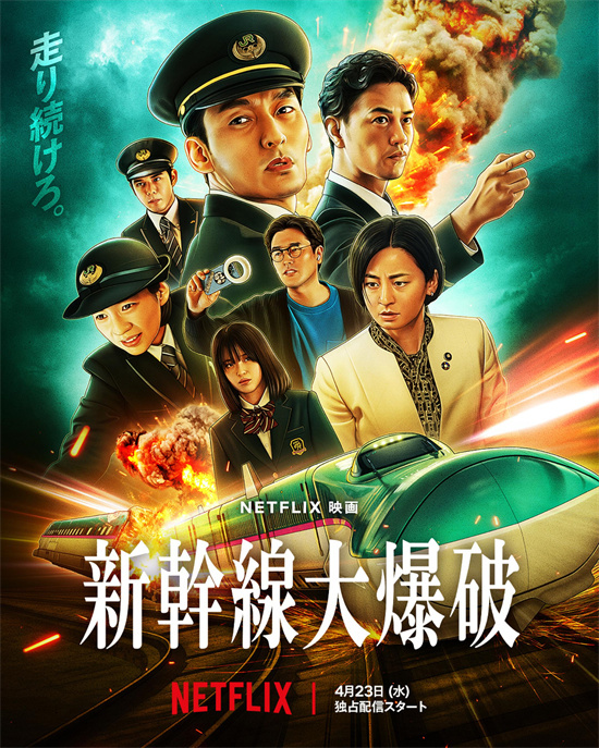 草彅刚对决爆炸犯：《新干线大爆破》预告曝光 -1
