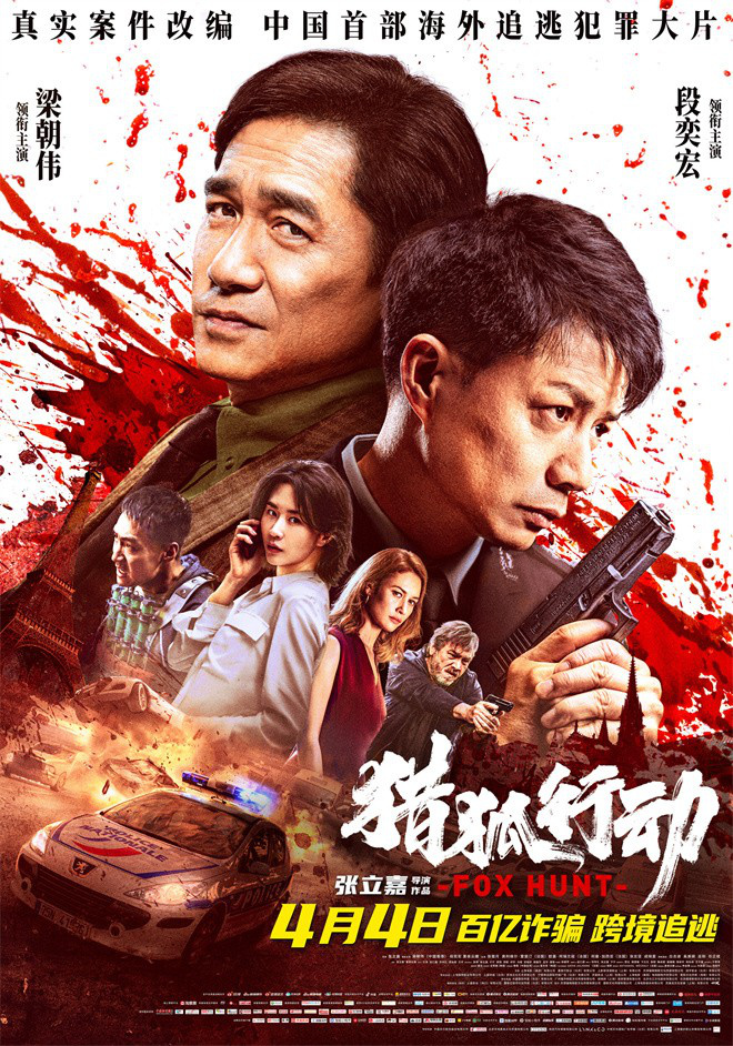 梁朝伟、段奕宏《猎狐行动》终极追击预告曝光 -1