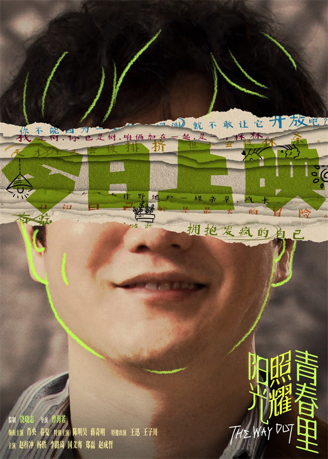 《阳光照耀青春里》热映 肖央精神焕发 -1