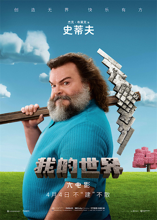 游戏世界探秘！《我的世界大电影》主演问候 -3