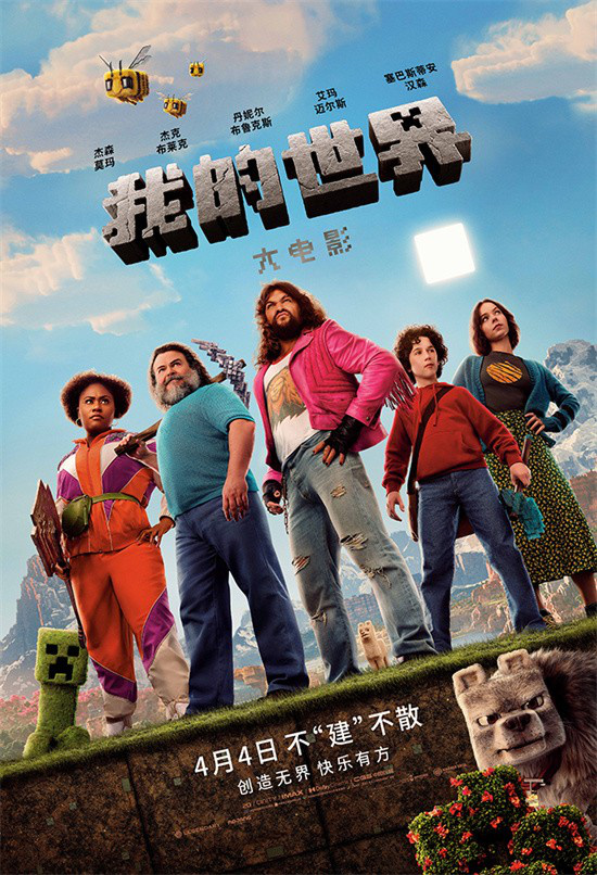游戏世界探秘！《我的世界大电影》主演问候 -1