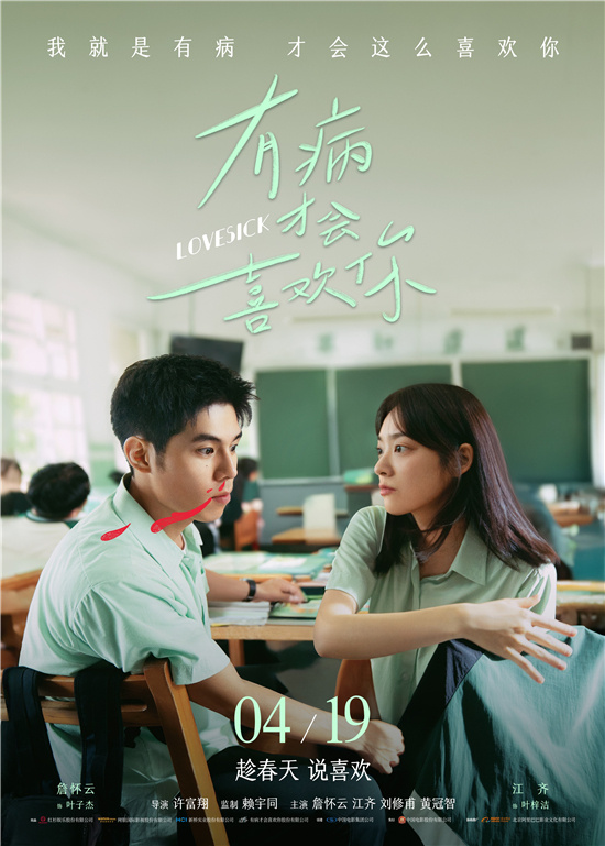4月19日《有病才会喜欢你》：唤醒白月光 -1