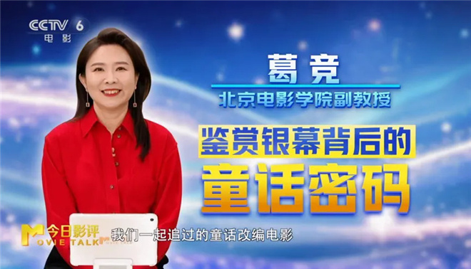 安徒生邂逅哪吒：揭秘电影童话之谜 -3