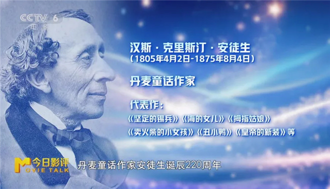 安徒生邂逅哪吒：揭秘电影童话之谜 -1