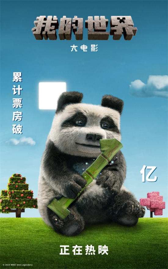 热血对决！《我的世界大电影》发布特别视频 -2