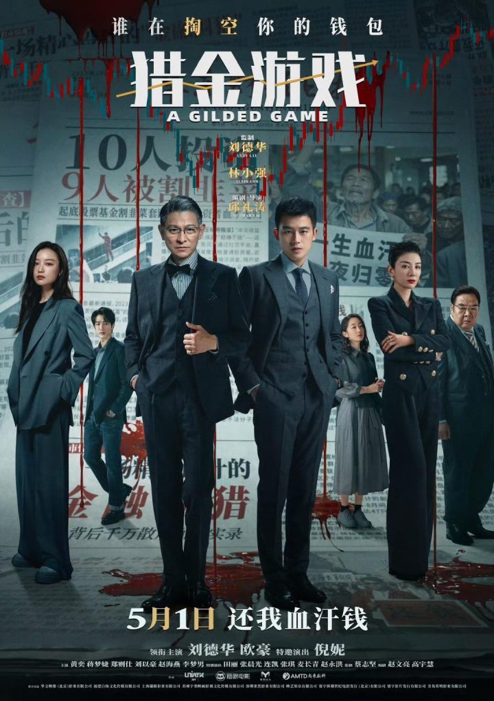 《猎金·游戏》【HD1080P/3.6G-MKV】免费版阿里云盘迅雷BT资源原声版 -2