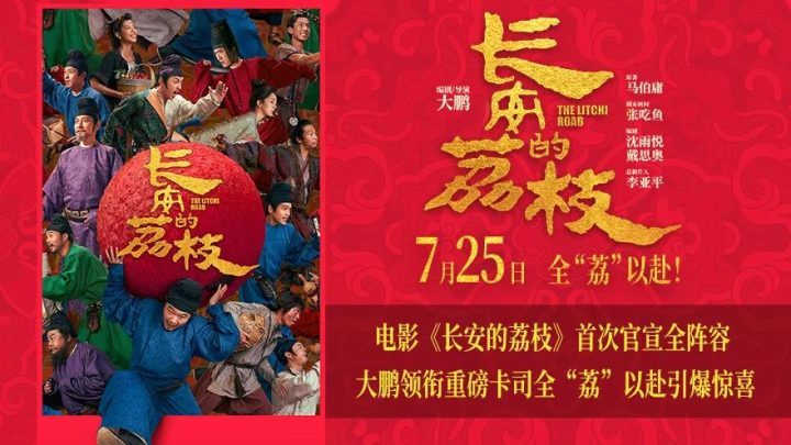 《长安的荔枝》国语中字（HD1280P/3.9G-MKV）百度云网盘magnet磁力链接资源免费/加长版无修版 -2