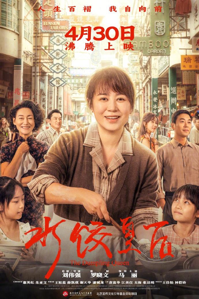 《水饺皇后》百度云网盘迅雷资源（BD1080P/3.4G-MP4）免费版国语中字 -2
