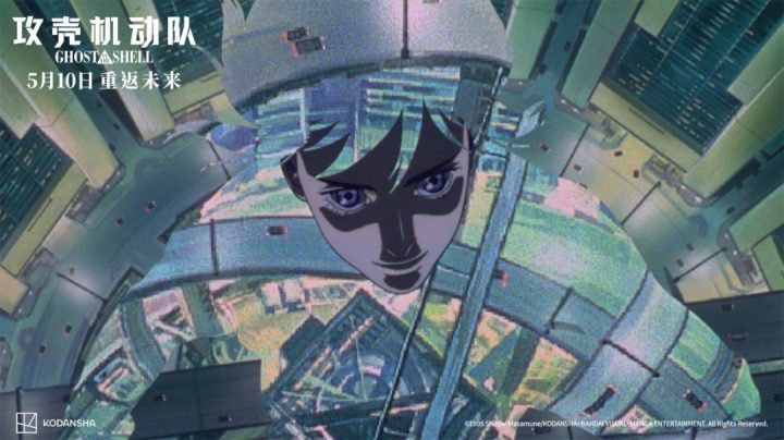 《攻壳机动队》国语中字独家资源上线（HD1080P/3.9G-MKV）完整版阿里云 -2