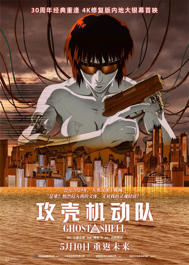 《攻壳机动队》国语中字独家资源上线（HD1080P/3.9G-MKV）完整版阿里云 -1