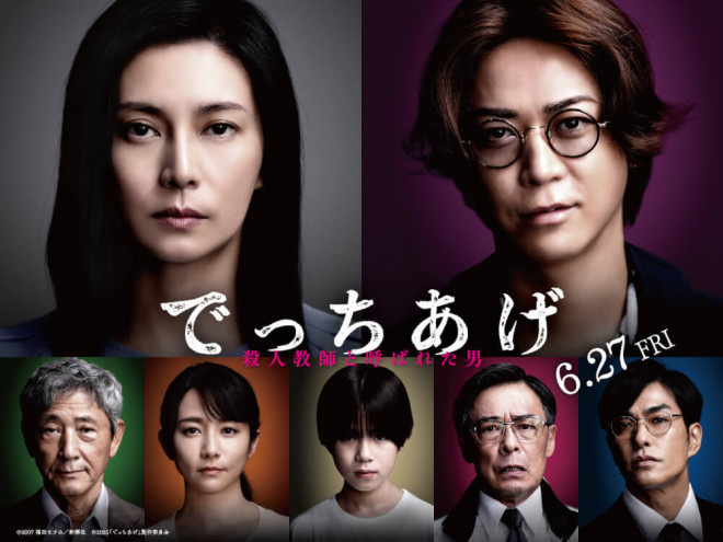 绫野刚主演《捏造》：真实事件改编预告发布 -1