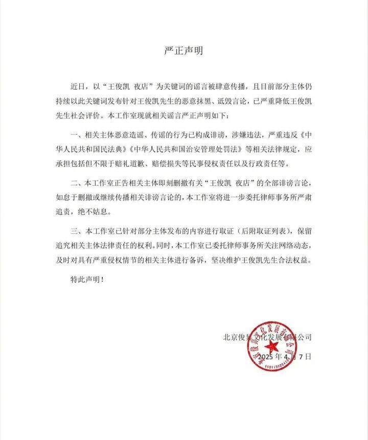 王俊凯“夜店争议”维权，工作室声明并晒取证 -2