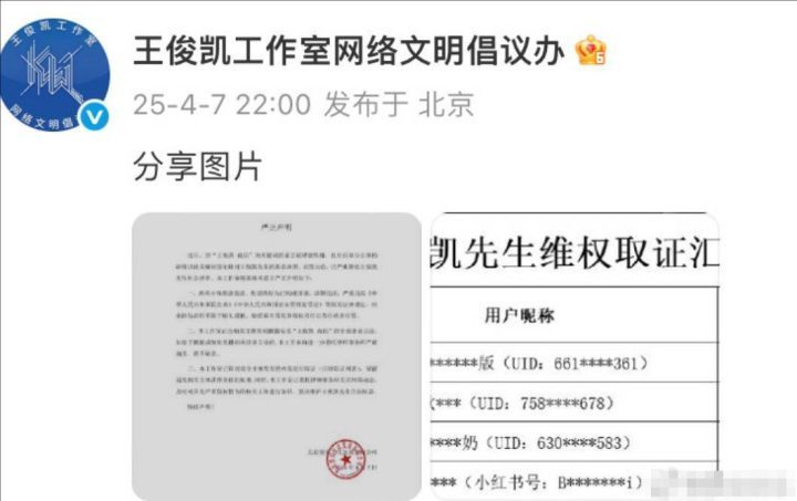王俊凯“夜店争议”维权，工作室声明并晒取证 -1