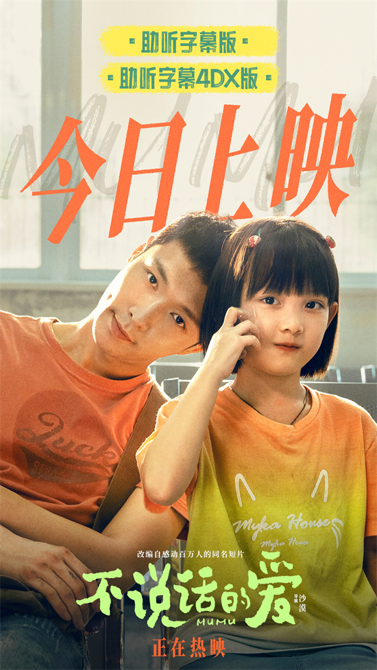 《不说话的爱》原声版迅雷资源种子下载（BD1080P/3.2G-MP4）抢先版阿里云盘 -1