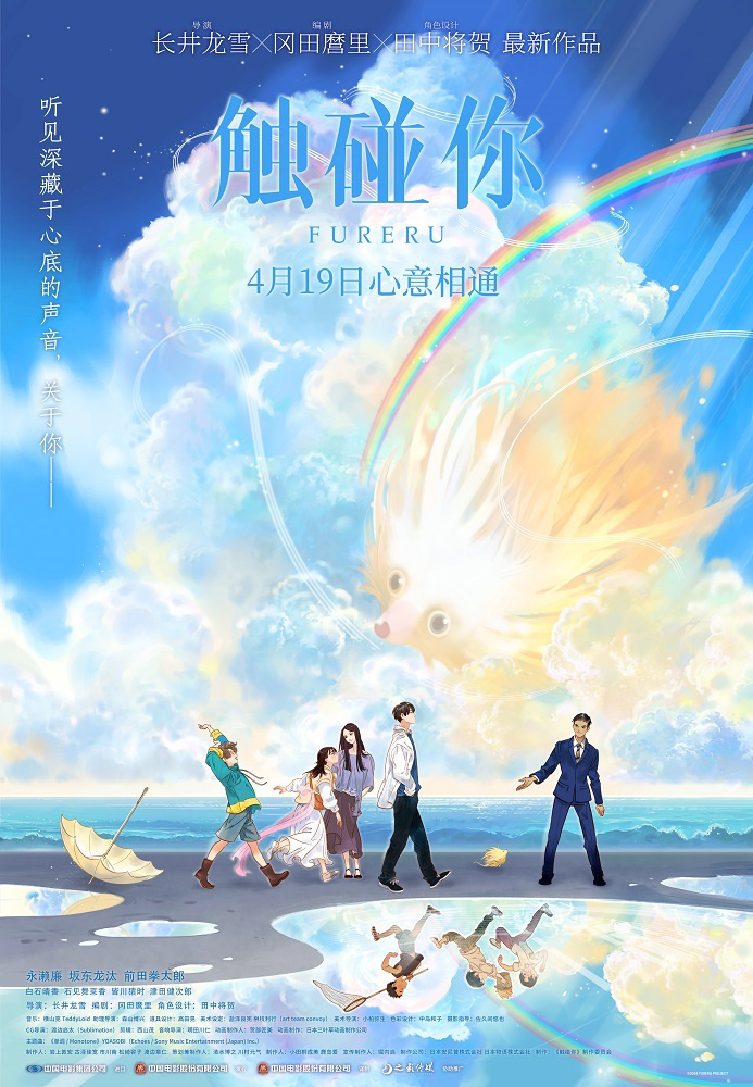 《触碰你》动画：4月19日春日奇幻治愈启幕 -2