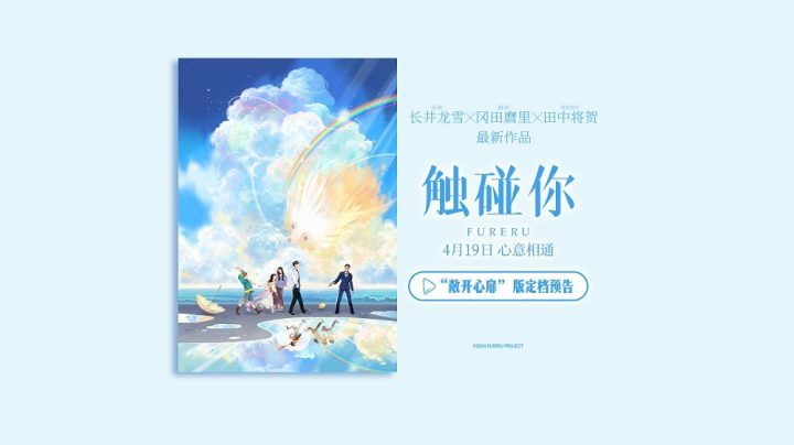 《触碰你》动画：4月19日春日奇幻治愈启幕 -1