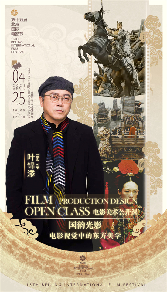 北影节首推电影公开课：美术、摄影与表演 -2