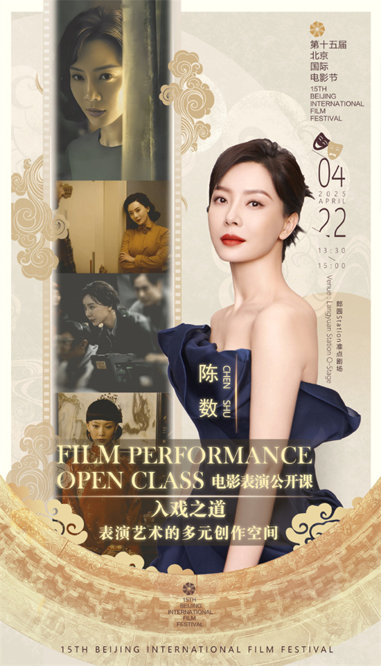 北影节首推电影公开课：美术、摄影与表演 -3