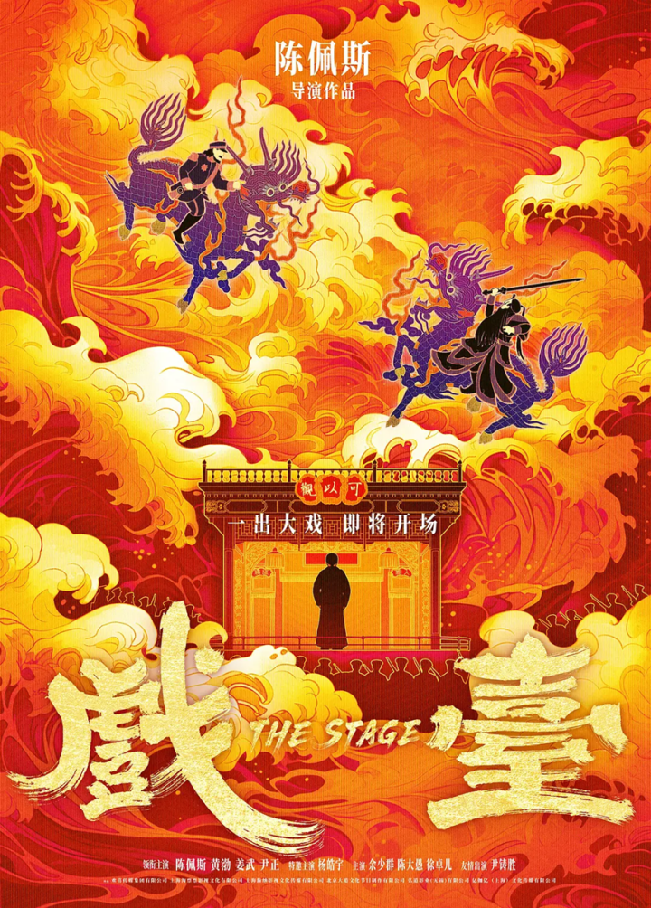 《满江红2》：欢喜传媒与张艺谋合作，2025年多部大片将映 -1