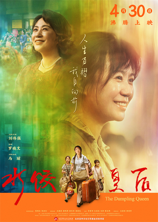 《水饺皇后》未删减完整版国语中字百度云独家资源上线【BD720P/3.6G-MP4】 -1