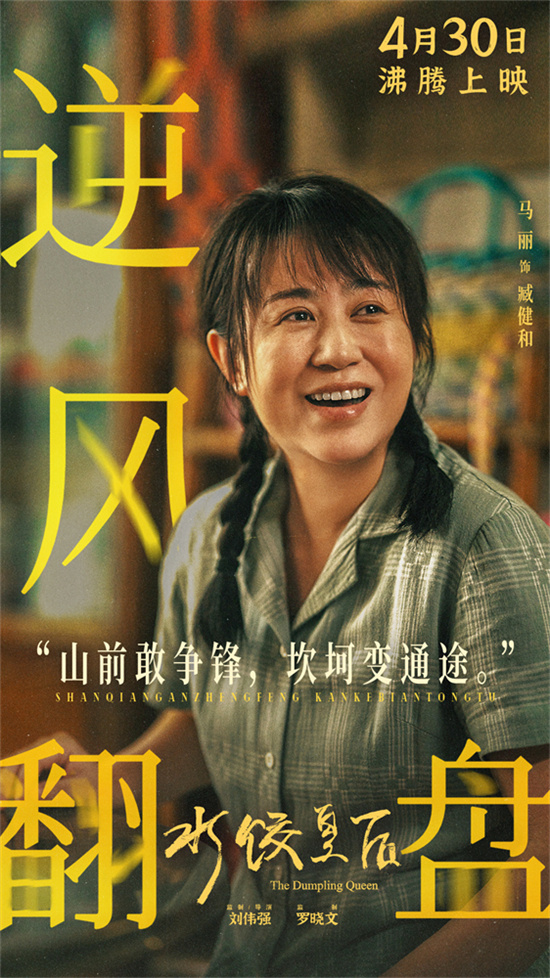 《水饺皇后》未删减完整版国语中字百度云独家资源上线【BD720P/3.6G-MP4】 -2