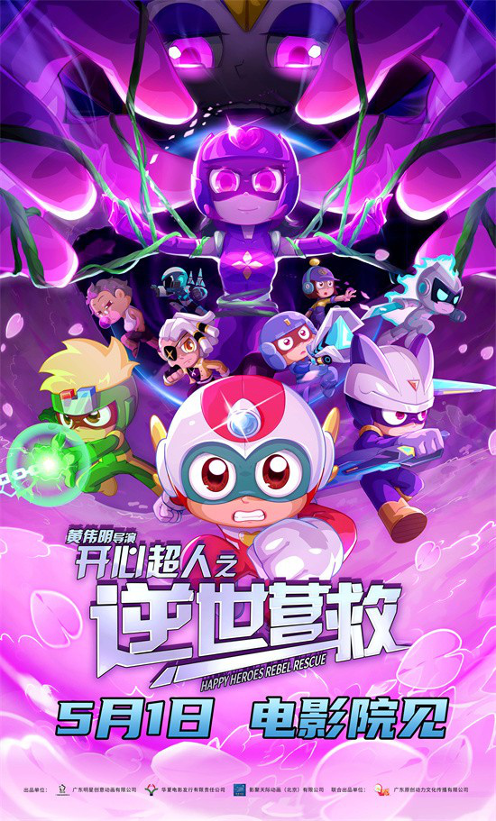 五一假期，重温《开心超人之逆世营救》的童年时光 -1
