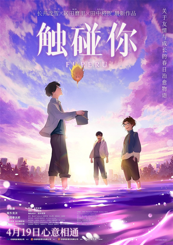 《触碰你》日本奇幻动画预告发布，4月19日内地上映 -1