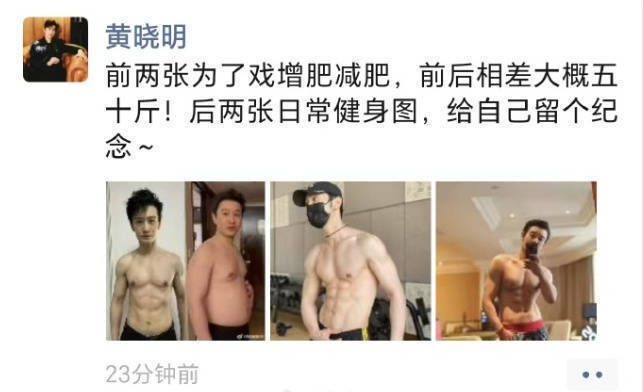 黄晓明晒腹肌照：为戏减重50斤 -1