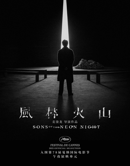 《风林火山》预告发布 影片入选戛纳午夜展映 -1