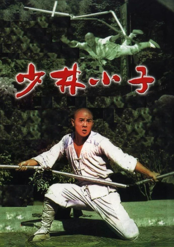 《少林小子》：武林中的趣味寓言 -1