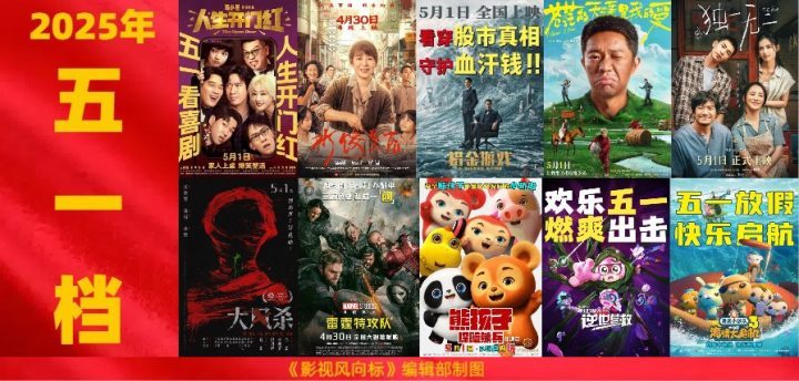 五一档新片10部来袭，马丽、刘德华、倪妮、曾毅领衔，爆款预定？ -1