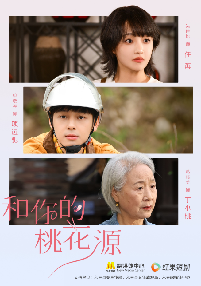 吴佳怡、葛兆美、单敬尧与你共赏永春美食 -2