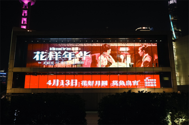 《花样年华》特别版完美谢幕：王家卫式浪漫体验 -2