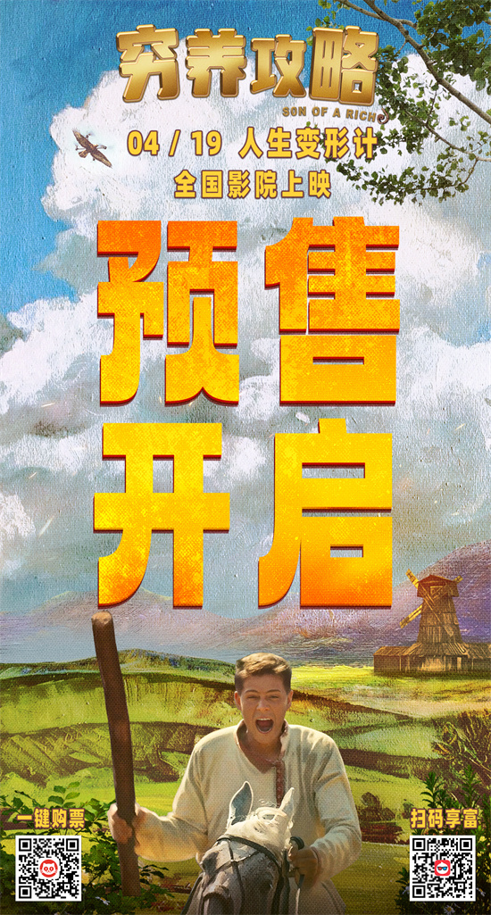 《穷养攻略》新预告：俄版《抓娃娃》爆笑来袭 -1