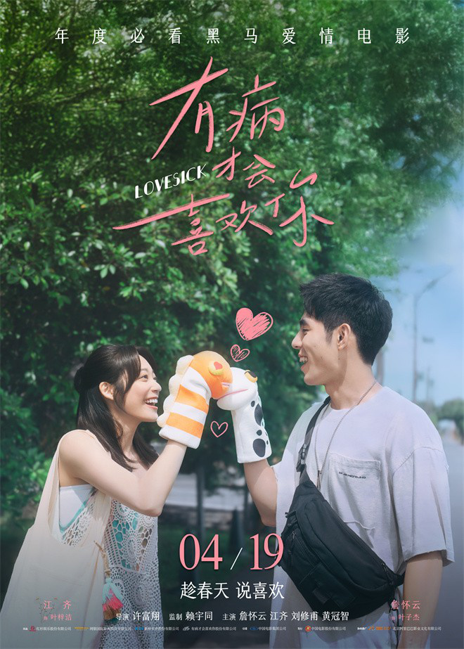《病中恋》终极预告：青春的甜蜜与痛楚 -1