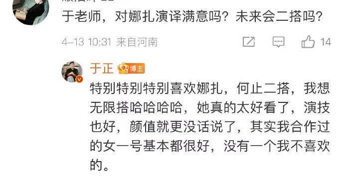 于正赞娜扎：颜值演技兼备，愿“无限搭”合作 -1