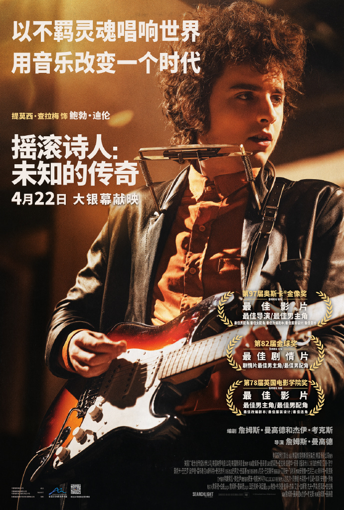 甜茶领衔《摇滚诗人：未知的传奇》4月22日上映 -1