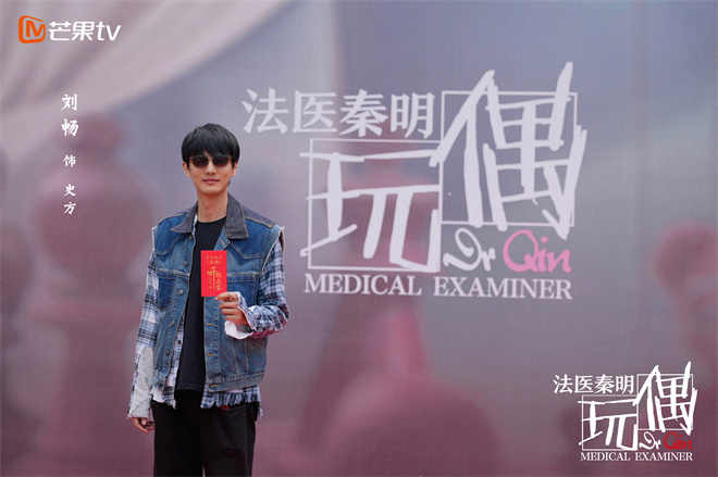 《法医秦明之玩偶》开拍：俞灏明饰中年秦明 -2