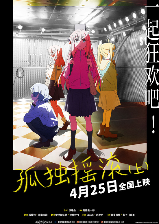 《孤独摇滚上篇》4.25上映：纽带乐队银幕献声 -1