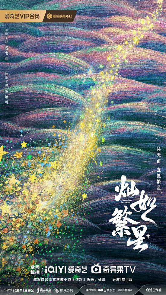 虞书欣陈靖可首度携手，《灿如繁星》正式开机 -2