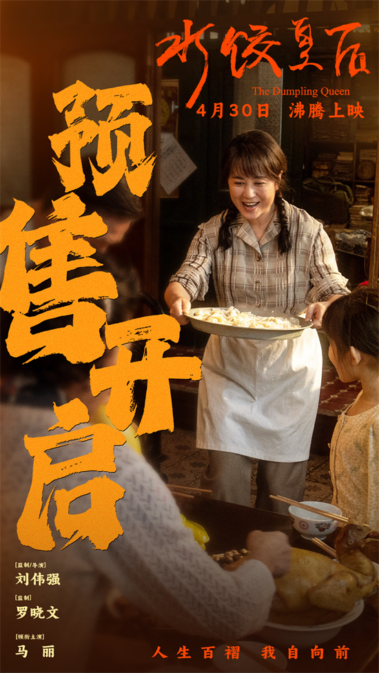 《水饺皇后》资源在线看「HD720P/3.9G-MP4」阿里云盘抢先版原声版 -1