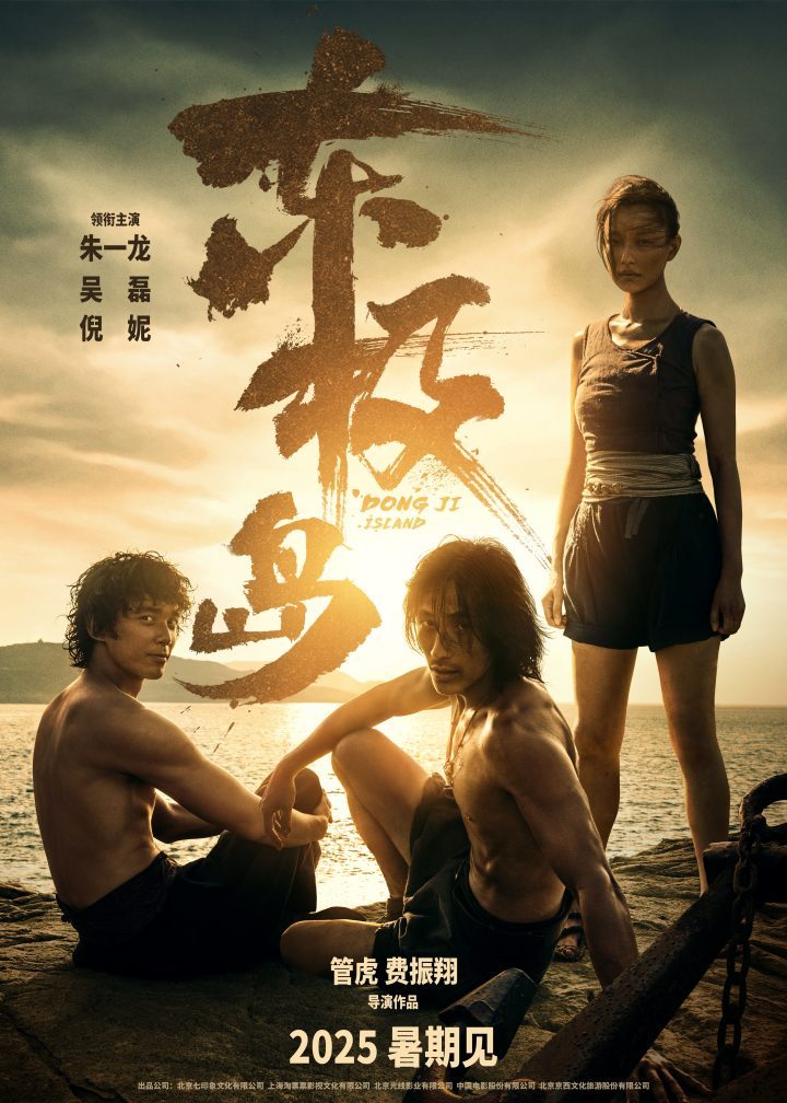 《东极岛》海报“日出东极”：海上救援惊心动魄 -1